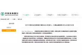 中国农业银行发布重要公告图片