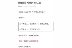 情人节限定！微信今天可发520红包图片
