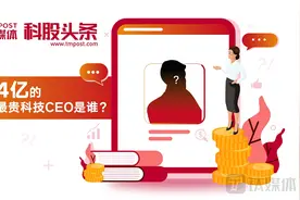 年薪4亿的中国最贵科技CEO是谁？我们对高管薪资做了个排行 | 科股头条图片