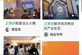 中国微团的“拼团”游戏：在微团吉蜜投入3000元，可年赚720万？或涉嫌“三宗罪”图片