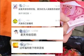 环卫工捡百元红包上交引热议，网友美意：自己拿着吧，环卫工：别人的钱不能要图片