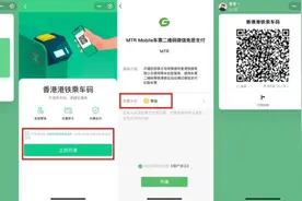 腾讯乘车码进入香港港铁全线，乘客可微信和WeChat扫码坐港铁图片