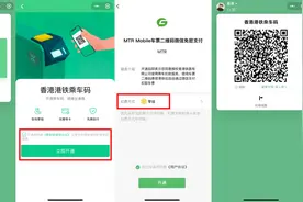 港铁也能扫码过闸了！腾讯乘车码进入香港港铁重铁全线图片