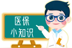 医保知识：甲类药品、乙类药品都是什么？怎么报销？图片
