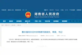 华菱钢铁董事长曹志强辞职 已上任常德市委书记图片