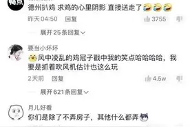 小伙花200元给鸡洗澡，鸡一度舒服得闭上了眼睛图片