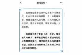 丽江景区3月起将实施有偿救援，驴友们需为违规埋单图片
