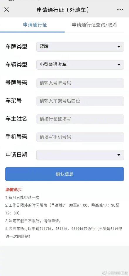 2月16日起深圳恢复限外 外地车如何申请免限行？
