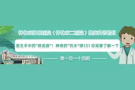 医生手中的“核武器”！神奇的“药水”碘131 你需要了解一下图片