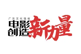 从影院到文化空间，这些老地标“上新”助力文化强省图片