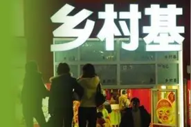 乡村基的底气图片