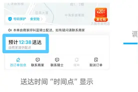 从“时间点”到“时间段”外卖平台尝试运行新规则图片