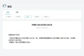 仙剑奇侠传4电视剧开机 B站直播开播前需刷脸图片