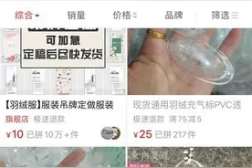 警惕！羽绒服上的充气标可能是商家随便挂的图片