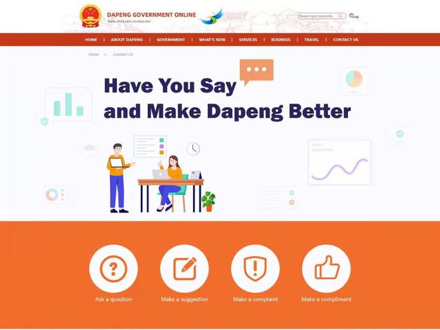 新区网站优化（焕新亮相大鹏新区政府在线英文版网站优化升级）