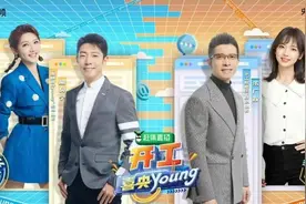 “打工人”必看《开工喜央young》破圈热播图片
