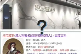 又一家洋名儿家居企业被指“毫无洋基因”，马可波罗是“广东砖”吗？为何瓷砖频被投诉“鱼腥味”图片