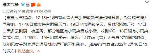 重要天气提醒！明天起，淮安将迎来新一波雨雪天气！