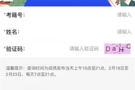 普通高中学业水平合格考试，今日放榜！快上“爱山东”一键查询图片