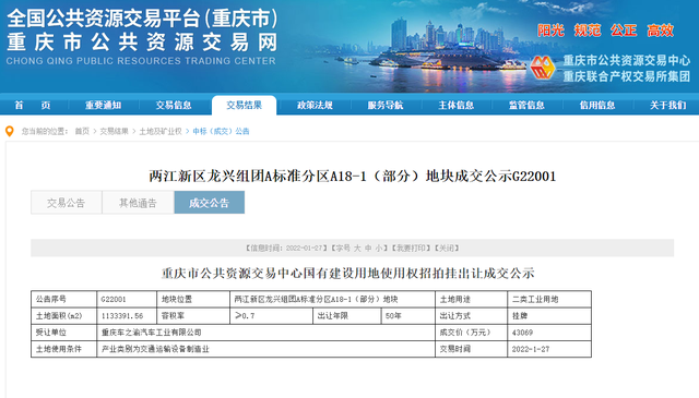 理想汽车在渝拿地 第三工厂或落户重庆