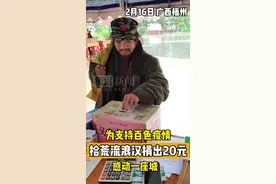 流浪汉为抗疫捐款受热捧，远方亲人看到视频前来接他回家图片