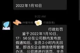 员工2小时没回群消息被罚200元，真正的问题在哪？图片