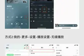 QQ音乐国内首发“无缝播放”新功能，网易云音乐跟进图片