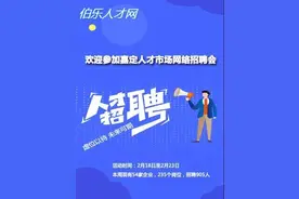 54家企业招聘905人，“职”等你来图片