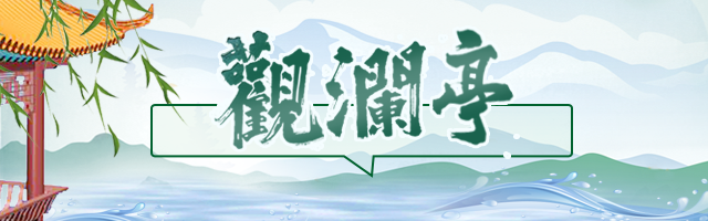 观澜亭丨沂蒙山区黄土和黄土高原成因一致？