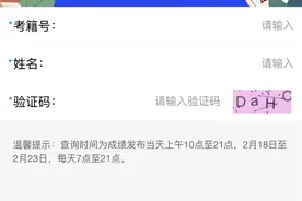 普通高中学业水平合格考试已放榜！快上“爱山东”一键查询图片