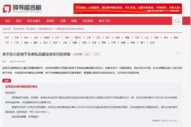 急难愁盼｜群众投诉小区地下车库私建洗车行 回复：立即拆除图片