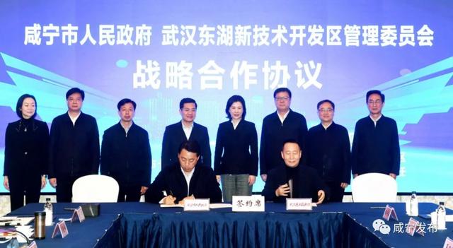 咸宁市与武汉东湖新技术开发区签订战略合作协议：共同做实科技做大产业做好园区做优环境