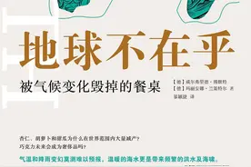 郭晔旻评《地球不在乎》｜气候继续变暖，人类餐桌将会怎样？图片