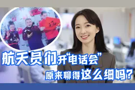 张扬Vlog丨多喝水、吃饺子……航天员们开“电话会”，原来聊得这么细吗？视频封面