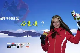 海报财经丨LV、Tiffany等一大波品牌为何独爱谷爱凌？图片