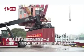 五舱合一“猎鹰号”气膜实验室抵港 适用大规模核酸检测