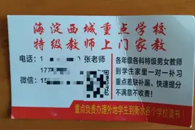 深度 |“双减”之后，这些“上门家教”盯上了家长……图片