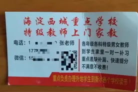 深度 |“双减”之后，这些“上门家教”盯上了家长……图片
