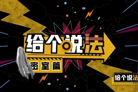 玩密室逃脱受伤谁该担责？未成年人适合玩密室逃脱吗？视频封面