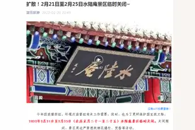 西安一地发布重要公告！景区临时关闭图片