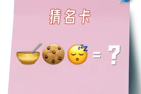 gkd！表情猜人名，1分钟全对算我输图片