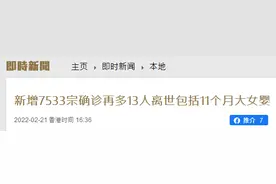 香港新增7533例确诊，新增13例死亡病例图片