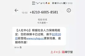 社保卡过期激活？南宁已有人受骗，警方紧急预警图片
