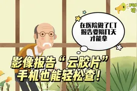 阿姨爷叔请提问丨影像报告“云胶片”手机轻松查视频封面