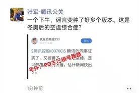 离奇暴跌！腾讯怒斥：喊重锤却销号跑路，空虚综合症？！B站、快手也重挫，啥情况？图片