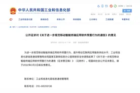 手机预装App无法删除？工信部将出台新规助用户摆脱“欲删不能”图片