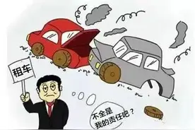 20万变5万！租车公司夸大投保数额，法院判决：补差价图片