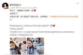 俄罗斯“千金”谢尔巴科娃用中文道别 网友：欢迎再来中国图片