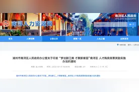 湖州南浔人才购房奖励办法：购首套房至少给予7万元房票奖励图片