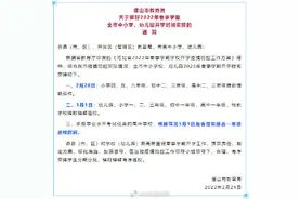 唐山中小学开学时间公布图片